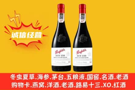 通辽求购回收奔富红酒